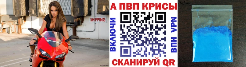 Альфа ПВП кристаллы  Каневская 